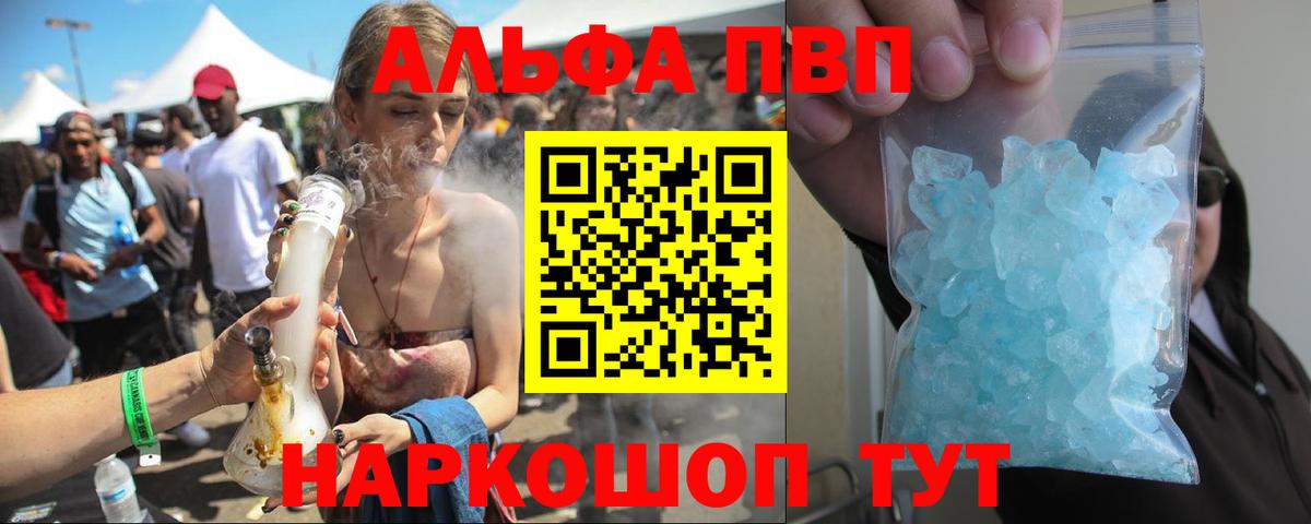 APVP кристаллы Донской