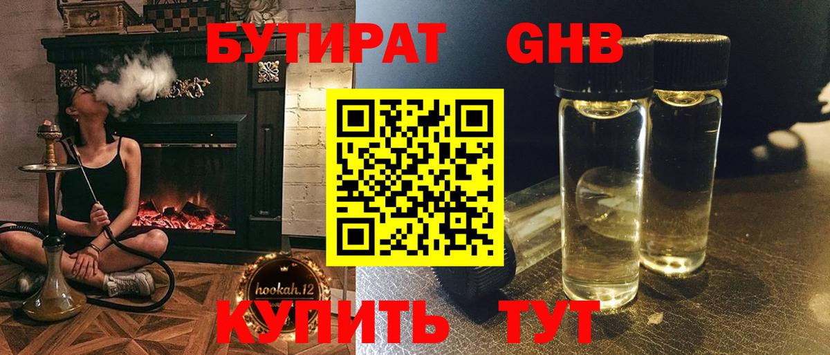 Донской  Бутират жидкий экстази  Вход с VPN 
