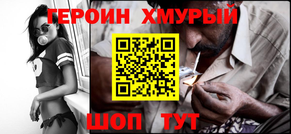 Героин  Вход с VPN  Донской  ГЕРОИН хмурый 