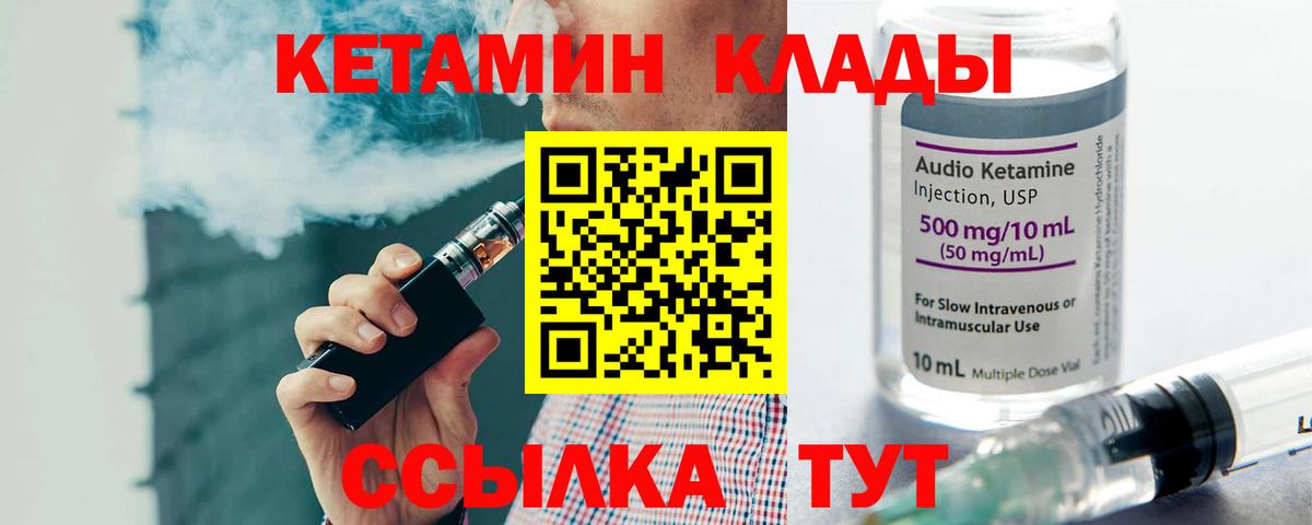 КЕТАМИН VHQ  Вход с VPN  Донской 